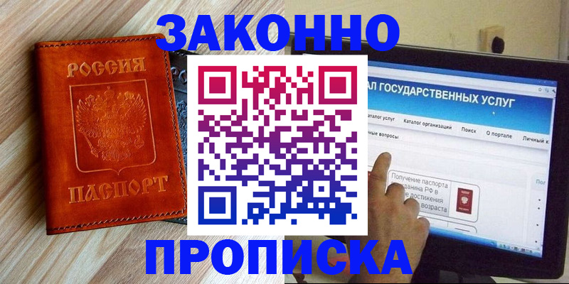 прописка гарантия в Валдае