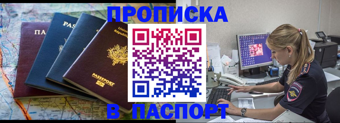 прописка в квартире в Валдае
